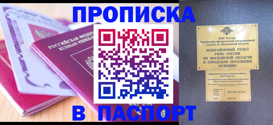 прописка законно в Талице