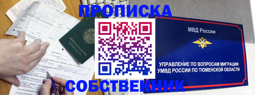 прописка в квартире в Талице